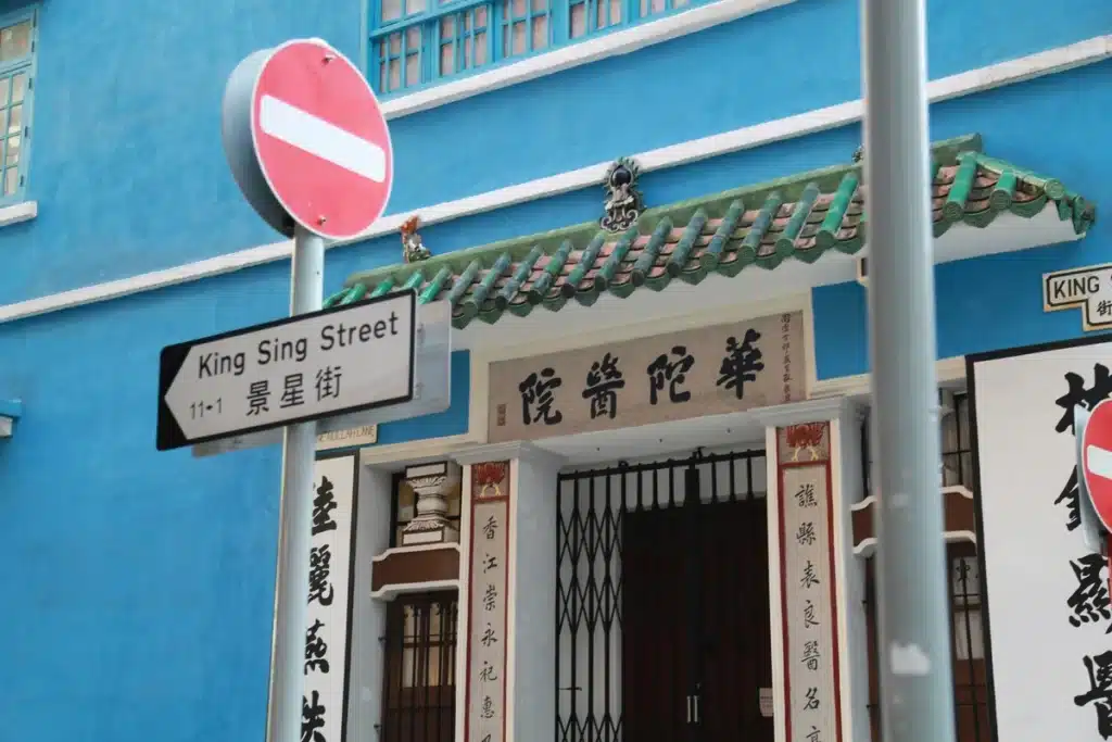 A blue building with signage outside the door, exemplifying places we ship to Hong Kong from US.